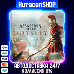 Assassin&acute;s Creed Odyssey Авто МИР