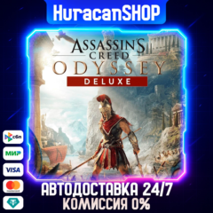 Assassin&acute;s Creed Odyssey - Deluxe Edition Авто МИР