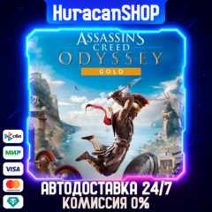 Assassin&acute;s Creed Odyssey - Gold Edition Авто МИР