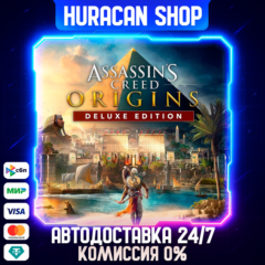 Assassin&acute;s Creed Origins - Deluxe Edition Авто МИР