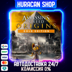 Assassin&acute;s Creed Origins - Gold Edition Авто МИР