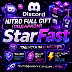 Discord Nitro Full 12 МЕС GIFT |  Дискорд Нитро Подарком | ОФИЦИАЛЬНО | АВТО-ВЫДАЧА