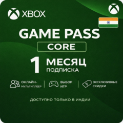 Xbox Game Pass Core — 1 месяц (Индия) (Автоматическая доставка) 24/7