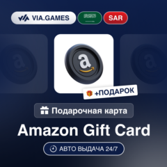 Подарочная Карта Amazon 10-400 SAR Саудовская Аравия + ПОДАРОК