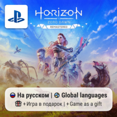 Horizon Zero Dawn Remastered (PS5) | П2-П3
