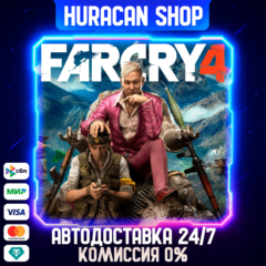 Far Cry 4 Авто СНГ