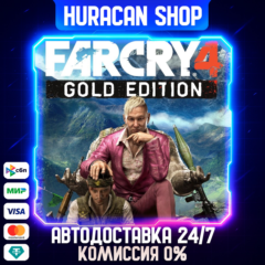 Far Cry 4 Gold Авто СНГ