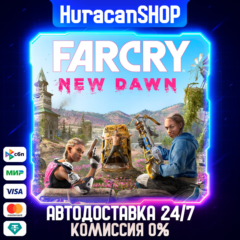 Far Cry New Dawn Авто МИР