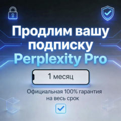 Perplexity PRO 1 Мес. - ГАРАНТИЯ | Покупка на ваш аккаунт