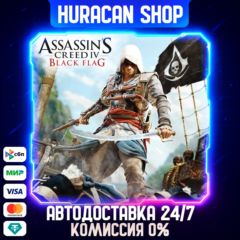 Assassin&acute;s Creed Black Flag - Gold Edition Авто МИР