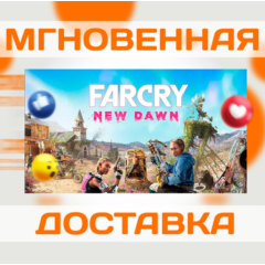 FAR CRY: NEW DAWN \ КЛЮЧ \ XBOX ONE|XS