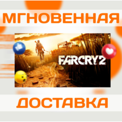 FAR CRY 2 \ UBISOFT CONNECT \ КЛЮЧ