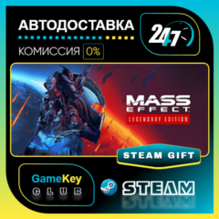 Mass Effect  Legendary Edition / STEAM GIFT / Выбор