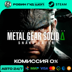 METAL GEAR SOLID Δ: SNAKE EATER STEAM GLOBAL, КРОМЕ RU