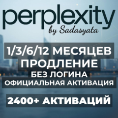 Perplexity AI PRO/MAX 1/3/6/12M | ПРОДЛЕНИЕ УСЛУГИ
