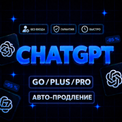 [24/7] ChatGPT 5.6 PLUS | GO | PRO (Без Входа)