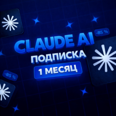 Claude AI PRO | 1 МЕСЯЦ | НА ВАШ АККАУНТ | БЫСТРО