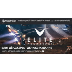 Elite Dangerous: Deluxe Edition PC Steam CD Key