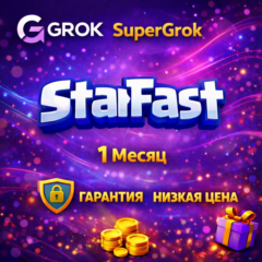 GROK | SUPERGROK НА 1 МЕСЯЦ | НА ВАШ АККАУНТ