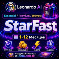 Leonardo AI | Essential, Premium, Ultimate | ПОДПИСКА НА 1-12 МЕСЯЦЕВ НА ВАШ АККАУНТ