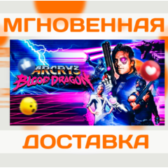 FAR CRY 3 BLOOD DRAGON \ UBISOFT CONNECT \ КЛЮЧ
