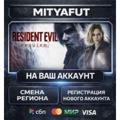 Resident Evil Requiem | ПОДАРОК STEAM