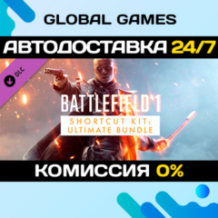 Battlefield 1 ™ Shortcut Kit: Ultimate Bundle DLC 🚀