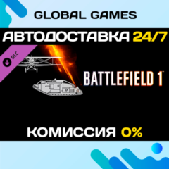 Battlefield 1 Shortcut Kit: Vehicle Bundle DLC STEAM 🚀