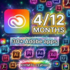 Adobe Creative Cloud Pro на ваш e-mail | 4/6 месяцев.