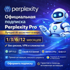 🔥 PERPLEXITY PRO/MAX — ОФИЦИАЛЬНЫЙ ДОСТУП БЕЗ КАРТЫ!