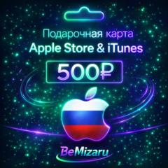Подарочная карта Apple iTunes (RU) 500 руб. ЦЕНА