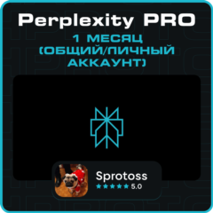 📦 Общий аккаунт/личный аккаунт | Perplexity Pro AI 1 Месяц