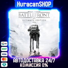 STAR WARS Battlefront Ultimate Edition Авто МИР
