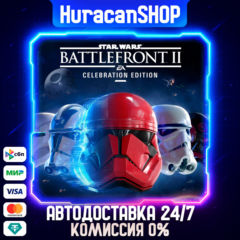 STAR WARS Battlefront II: Celebration Edition Авто МИР