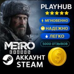 OFFLINE STEAM АККАУНТ METRO EXODUS |НАВСЕГДА