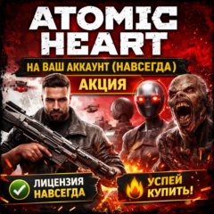 Atomic Heart на ваш Аккаунт (Навсегда) l Не подписка