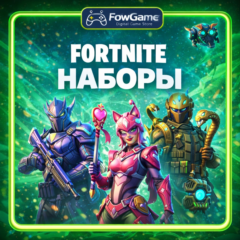 FORTNITE НАБОРЫ быстро|все платформы|
