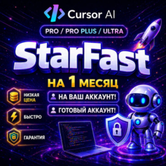 Cursor AI | Pro, Plus, Ultra | ГОТОВЫЙ АККАУНТ  | 1 МЕСЯЦ | НА ВАШ АККАУНТ | БЫСТРО