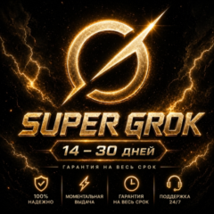 🧠 24/7 | SuperGrok 4.2 | xAI Grok AI | Доступ на 1 месяц | Полная гарантия