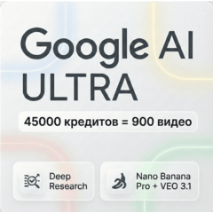 Google AI Ultra 1 месяц | 45K Кредитов Veo 3.1 , Deep Research, Nano Banana Pro