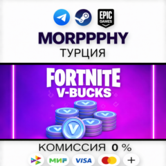 Fortnite | В-баксы | 100-13500 | Наборы | EPIC GAMES