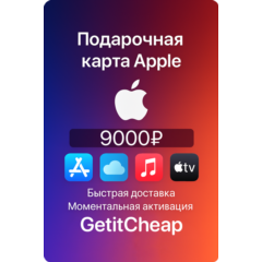 🧾Gift карта iTunes, AppStore, iCloud, Music на 9000руб