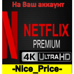 💎NETFLIX PREMIUM 4K На Ваш аккаунт🔥 на 2/3/4/5 месяцев💎