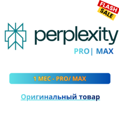 Perplexity Pro/Max 1М - AI Поиск, Claude | ПОЛНАЯ ГАРАНТИЯ