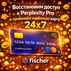 [АВТОВЫДАЧА] Привязка карты Perplexity Pro Trial  - Мгновенно