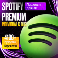 [ РАБОТАЕТ В РФ ] SPOTIFY PREMIUM 1/3/6/12 МЕС • СПОТИФАЙ ПРЕМИУМ • INDIVIDUAL / DUO