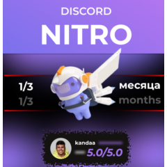 Discord Nitro FULL [3 месяца + 2 Буста] | С заходом на аккаунт