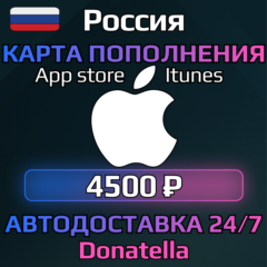 🍏Подарочная карта App Store & iTunes RU 4500 рублей