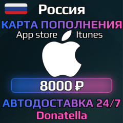 🍏Подарочная карта App Store & iTunes RU 8000 рублей