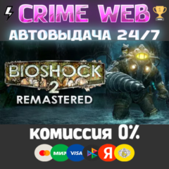 Bioshock 2 STEAM КЛЮЧ РУ/GLOBAL АВТОДОСТАВКА
